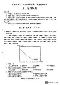 陕西省韩城市2023-2024学年高二下学期期中考试地理试题（图片版）