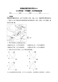 安徽省合肥市部分学校2023-2024学年高一下学期第一次月考地理试卷(含答案)