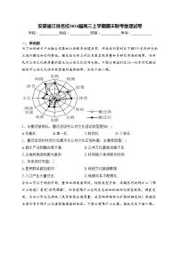 安徽省江淮名校2024届高三上学期期末联考地理试卷(含答案)