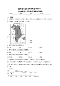 四川省广元市川师大万达中学2023-2024学年高一下学期3月月考地理试卷(含答案)