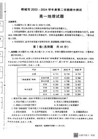 陕西省韩城市2023-2024学年高一下学期期中考试地理试题