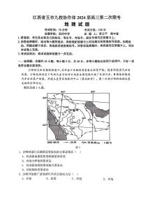 江西省五市九校协作体2024届高三下学期4月第二次联考 地理试题及答案