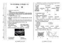 2024届甘肃省高三下学期4月月考试卷（二模）地理