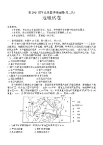 2024届重庆市九龙坡区高三二模地理试题