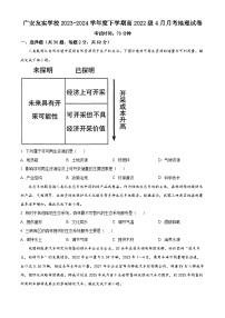 四川省广安市友实学校2023-2024学年高二下学期第一次月考地理试题（原卷版+解析版）