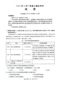 【广西卷】广西壮族自治区2024年（梧州、玉林、贺州等）高三年级下学期模拟联考考试地理试卷