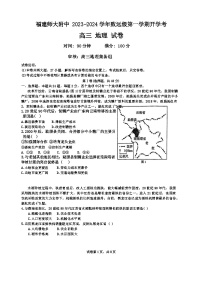 福建师范大学附属中学2023-2024学年高三上学期开学考地理试题（Word版附解析）