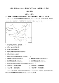 安徽省六安市裕安区新安中学2023-2024学年高二下学期第一次月考地理试题（原卷版+解析版）