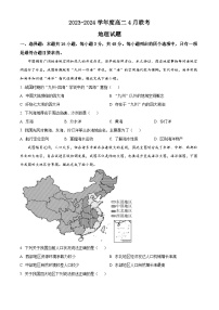 河南省百师联盟2023-2024学年高二下学期4月联考地理试题（原卷版+解析版）