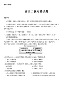 2024届西藏拉萨中学高三下学期二模地理试题