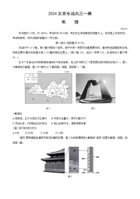 北京市东城区2024届高三下学期4月一模试题 地理 Word版含答案