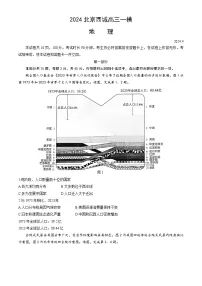 北京市西城区2024届高三下学期4月一模试题 地理 Word版含答案