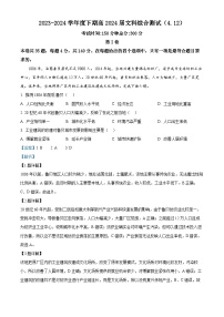 四川省成都市第七中学林荫校区2023-2024学年高三下学期4月月考地理试题（Word版附解析）