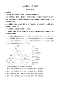 2024届湖南省多校高三下学期4月大联考地理试题（原卷版+解析版）