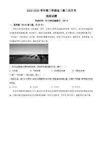 山西省大同市浑源县第七中学校2022-2023学年高二下学期第二次月考地理试题（原卷版+解析版）