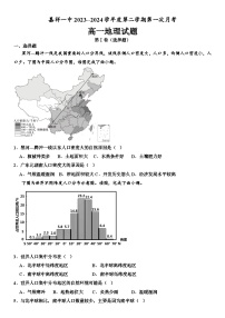 山东省济宁市嘉祥县第一中学2023-2024学年高一下学期第一次月考地理试卷（Word版附答案）