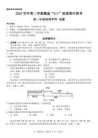 浙江省衢温51联盟2023-2024学年高二下学期4月期中联考地理试卷（PDF版附答案）