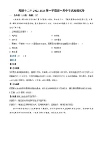 安徽省芜湖市第十二中学2022-2023学年高一上学期期中考试地理试卷（Word版附解析）