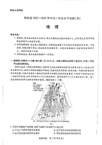 海南省2023-2024学年高三下学期学业水平诊断（四）地理试题 PDF版含答案