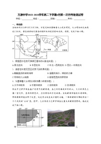 万源中学2023-2024学年高二下学期4月第一次月考地理试卷(含答案)