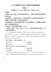 2024届吉林省普通高中学业水平选择性考试模拟地理试题 (三) （原卷版+解析版）