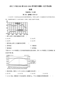 四川省内江市第二中学2023-2024学年高一下学期4月第一次月考地理试题（原卷版+解析版）