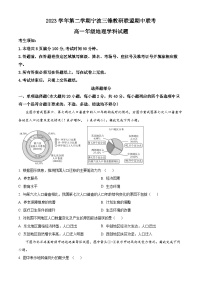 浙江省宁波市三锋联盟2023-2024学年高一下学期4月期中地理试题（原卷版+解析版）