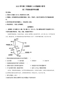 浙江省G5联盟2023-2024学年高二下学期4月期中地理试题（原卷版+解析版）