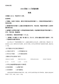 河北省金科大联考2024届高三下学期4月质量检测地理试卷（Word版附解析）