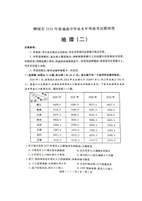 山东省聊城市2024届高三下学期二模地理试卷（PDF版附答案）
