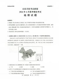 山东名校考试联盟2024年4月济南高考模拟考试地理试题+参考答案（4.22日济南二模）