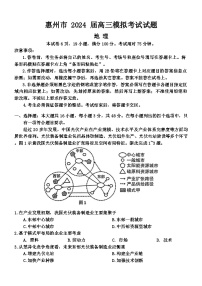 广东省惠州市2024届高三下学期4月一模地理试卷（Word版附答案）