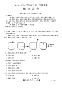 福建省十一校2023-2024学年高三上学期期末联考地理试卷（Word附解析）