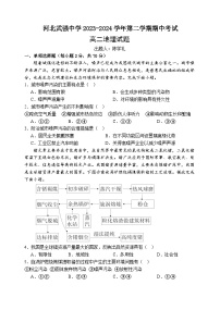 河北省衡水市武强中学2023-2024学年高二下学期期中考试地理试卷（Word版附答案）