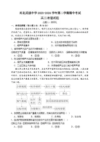 河北省衡水市武强中学2023-2024学年高二下学期期中考试地理试卷（Word版附答案）