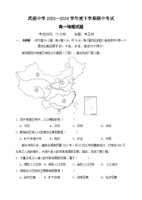 河北省衡水市武强中学2023-2024学年高一下学期期中考试地理试卷（Word版附答案）