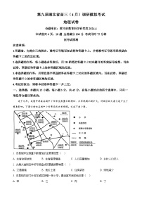 2024届湖北省高三下学期四调（三模）考试地理试题（原卷版+解析版）