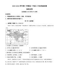 安徽省芜湖中华艺术学校2023-2024学年高一下学期3月考试地理试题（原卷版+解析版）