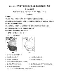 湖北省部分普通高中联盟2023-2024学年高二下学期期中考试地理试卷（原卷版+解析版）