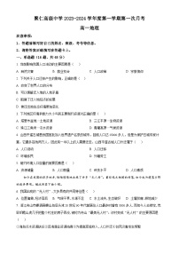 江西省南昌市聚仁高级中学2023-2024学年高一下学期4月第一次月考地理试题（原卷版+解析版）