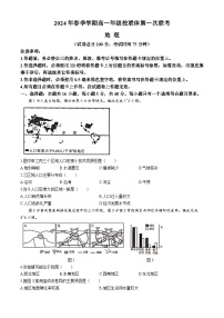 广西河池市十校联考2023-2024学年高一下学期4月月考试题地理试题（Word版附解析）