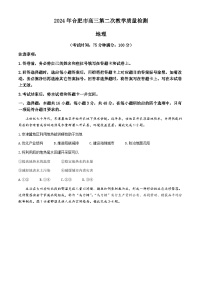 2024届安徽省合肥市高三第二次教学质量检测地理试题