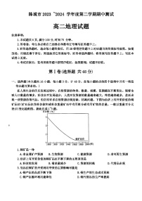 陕西省韩城市2023-2024学年高二下学期期中考试地理试题