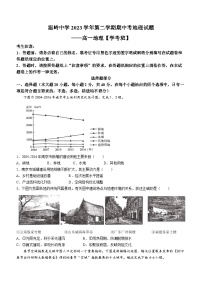 浙江省台州市温岭中学2023-2024学年高一下学期期中测试地理试题(学考班)