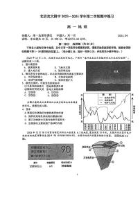 北京交通大学附属中学2023-2024学年高一下学期期中考试地理试题