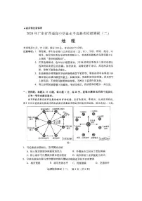 2024广东省高三下学期二模试题地理PDF版含答案