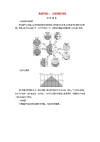 2025版高考地理一轮总复习素养提升训练题第1部分自然地理第2章宇宙中的地球第4讲地球公转及其地理意义典图判读1光照图的判读