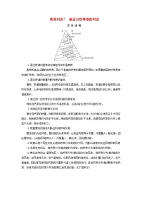 2025版高考地理一轮总复习素养提升训练题第1部分自然地理第6章自然环境的整体性与差异性第3讲自然环境的地域差异性典图判读7垂直自然带谱的判读