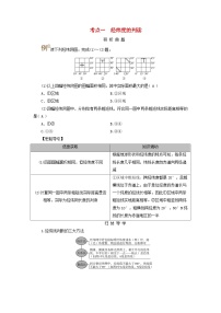 2025版高考地理一轮总复习考点突破训练题第1部分自然地理第一章地球和地图第一讲地球仪和地图考点一经纬度的判读