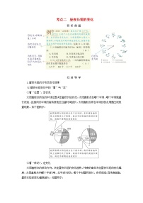 2025版高考地理一轮总复习考点突破训练题第1部分自然地理第二章宇宙中的地球第四讲地球公转及其地理意义考点二昼夜长短的变化